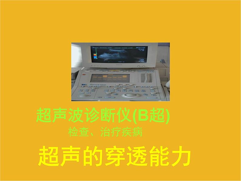 3.3 超声与次声课件07