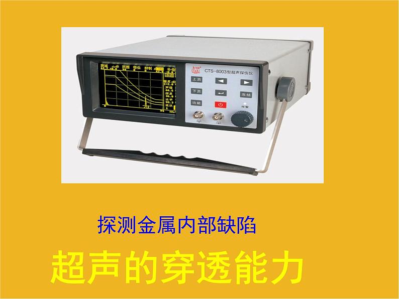 3.3 超声与次声课件08