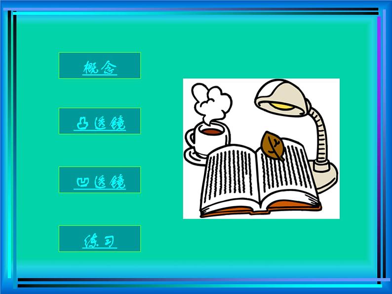 4.5科学探究:凸透镜成像课件PPT05