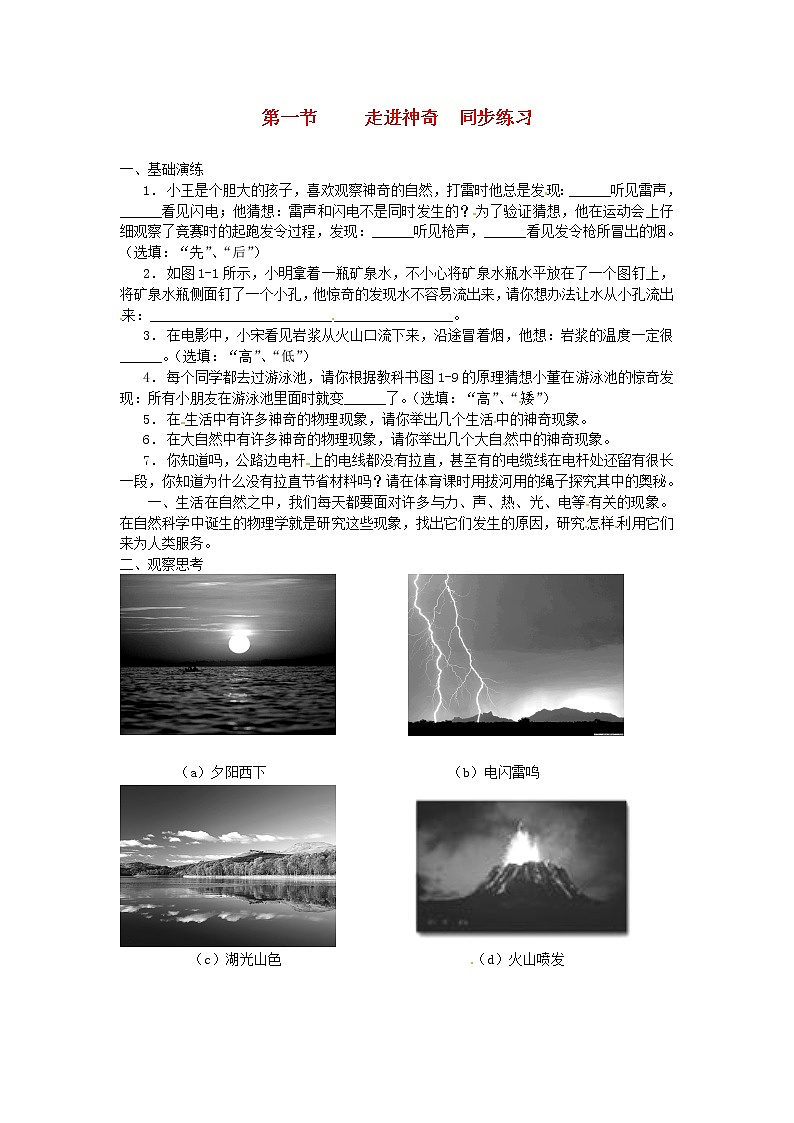 1.1 走进神奇同步练习01