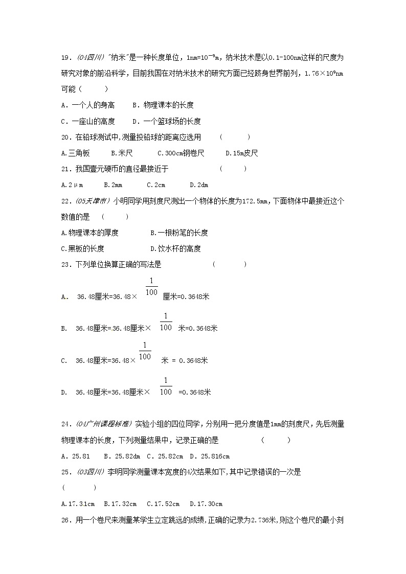 2.2 长度与时间的测量同步练习03