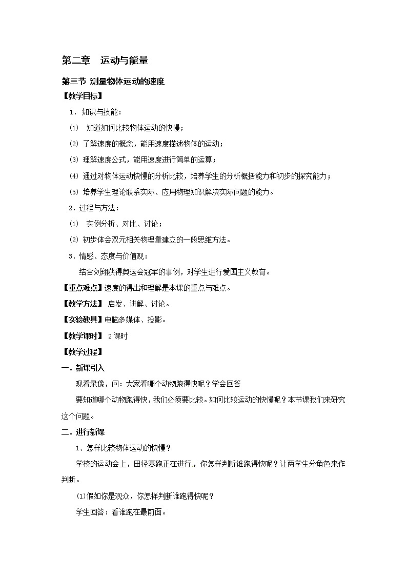 2.3 测量物体运动的速度(教案)第1页