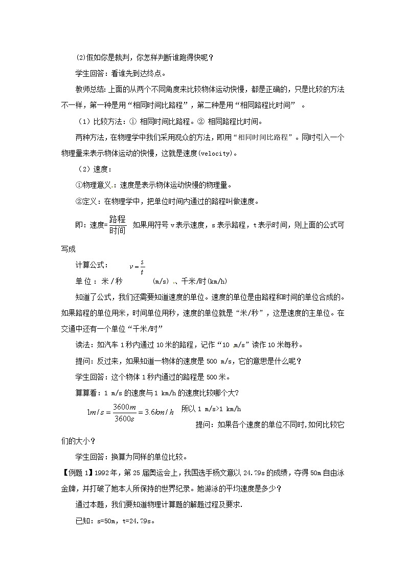 2.3 测量物体运动的速度(教案)第2页