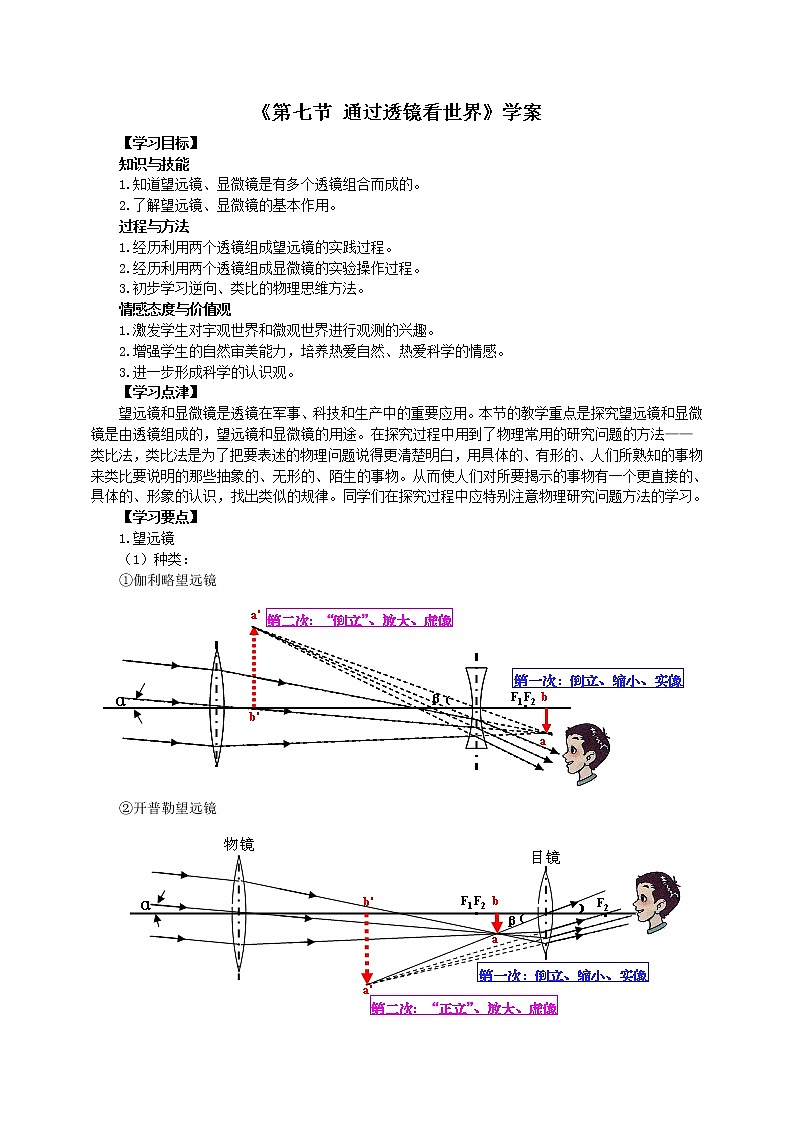 4.7 通过透镜看世界教案01