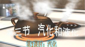 初中物理教科版八年级上册3 汽化和液化多媒体教学ppt课件