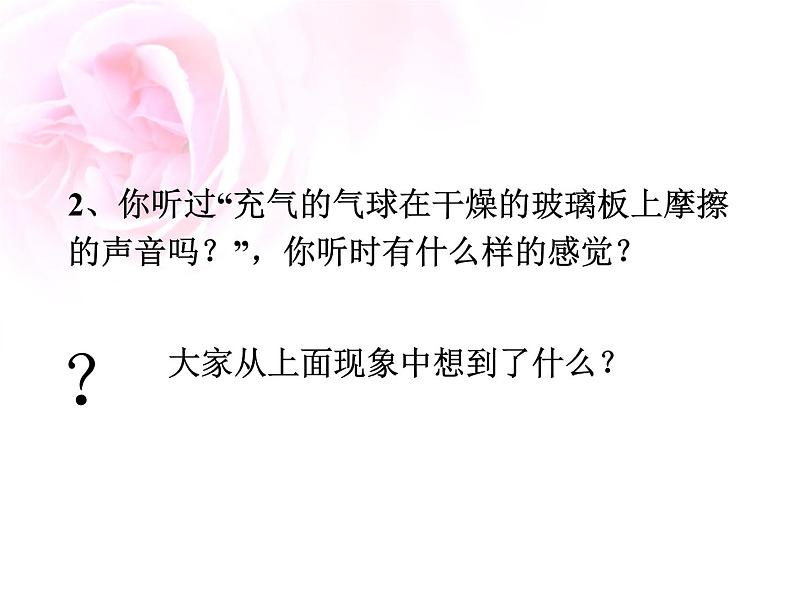 3.3 噪声课件PPT第4页