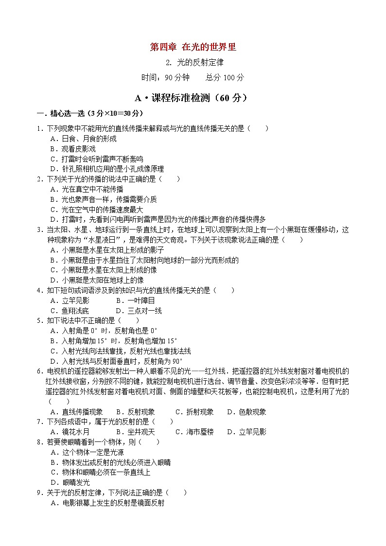 4.2 光的反射定律 练习题第1页