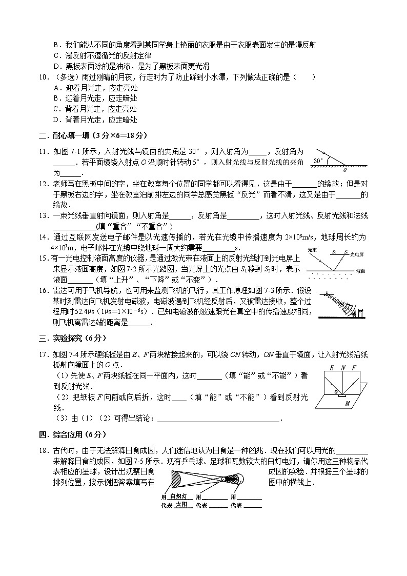 4.2 光的反射定律 练习题第2页