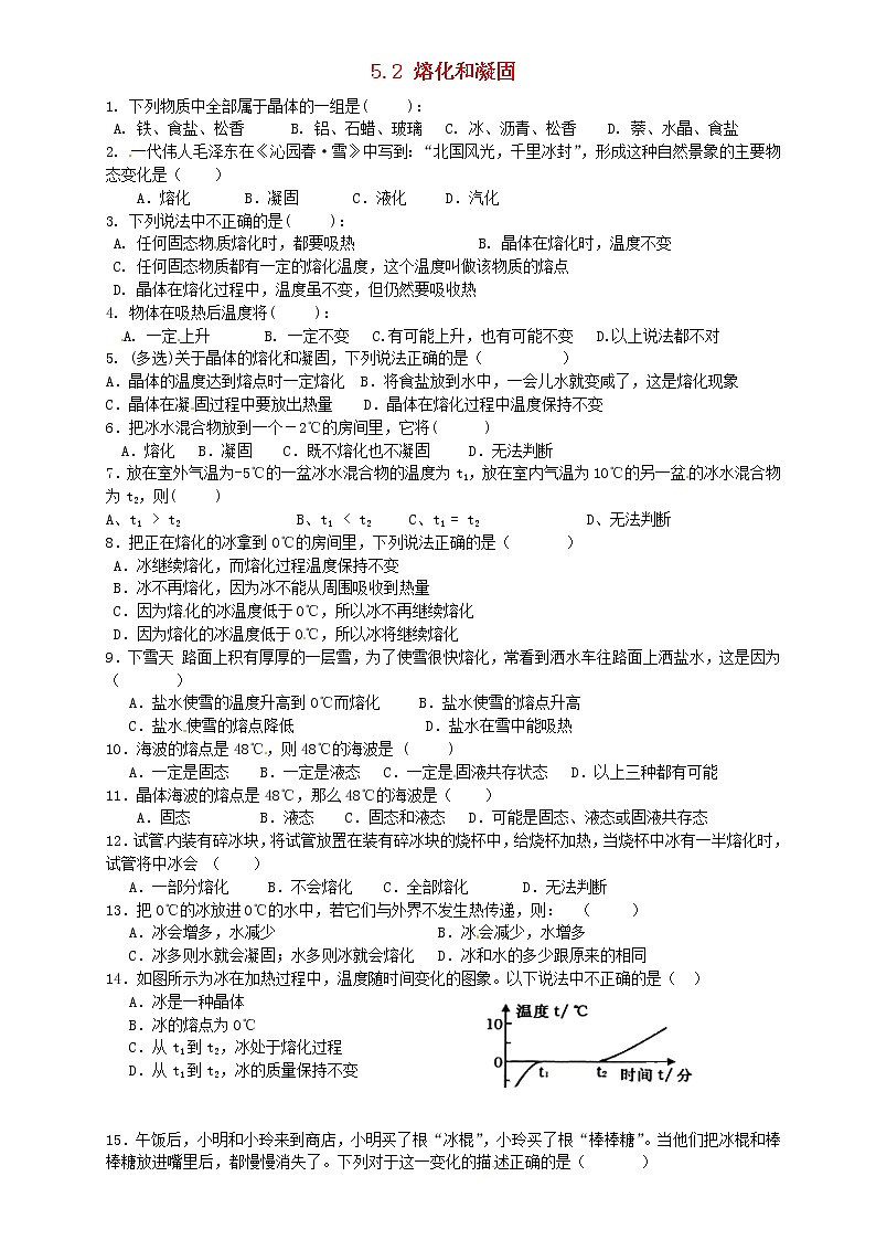 5.2 熔化和凝固练习第1页