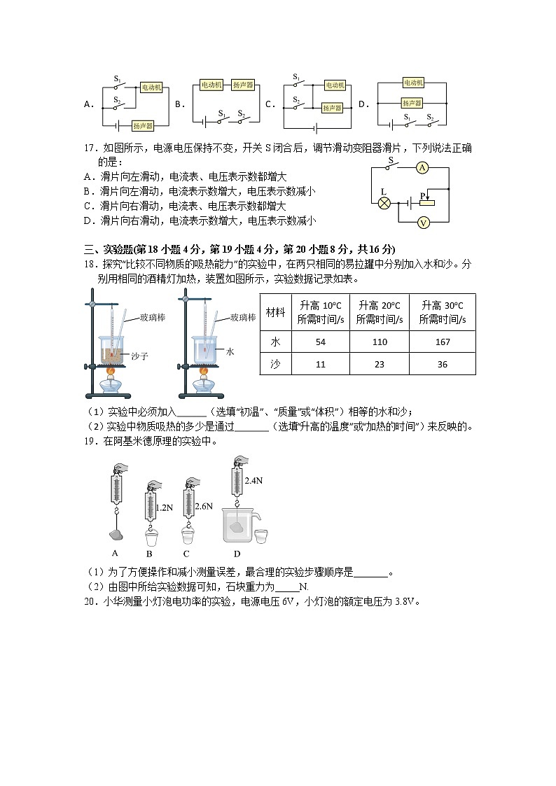 2022年安徽省马鞍山市第七中学教育集团中考物理一模试卷(word版含答案)03