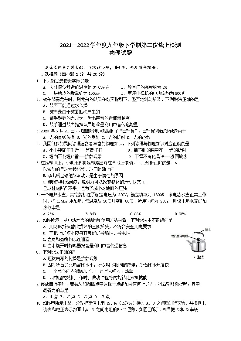 2022年吉林省长春市南湖实验中学第二次物理模拟试题(word版无答案)第1页