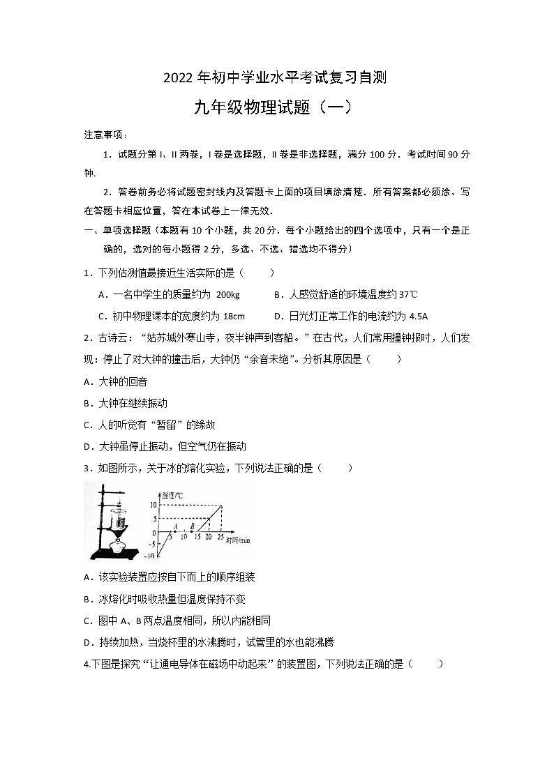 2022年山东省潍坊市物理中考模拟卷(word版无答案)第1页