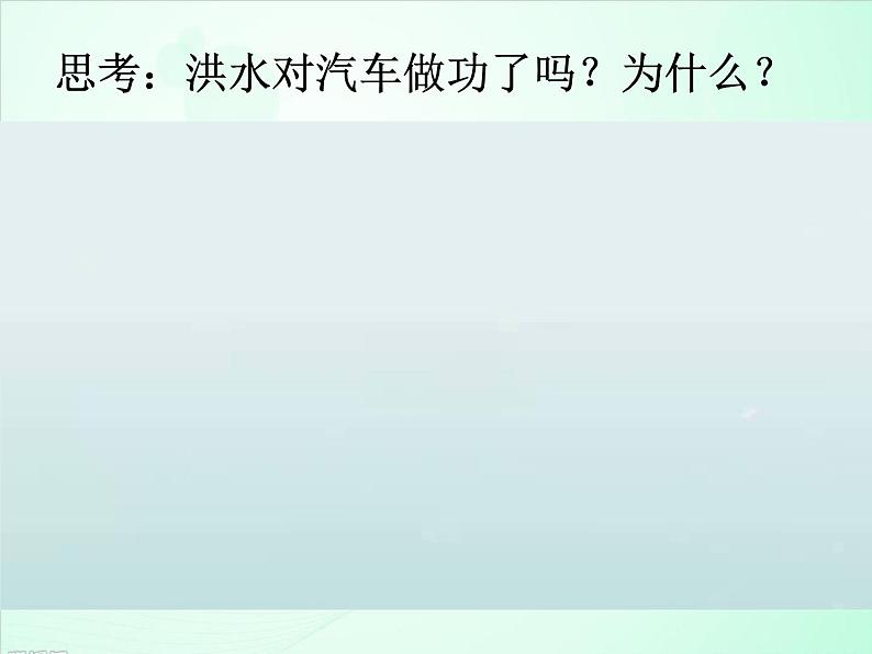 初中物理人教版八年级下册 第3节动能和势能3 课件第3页