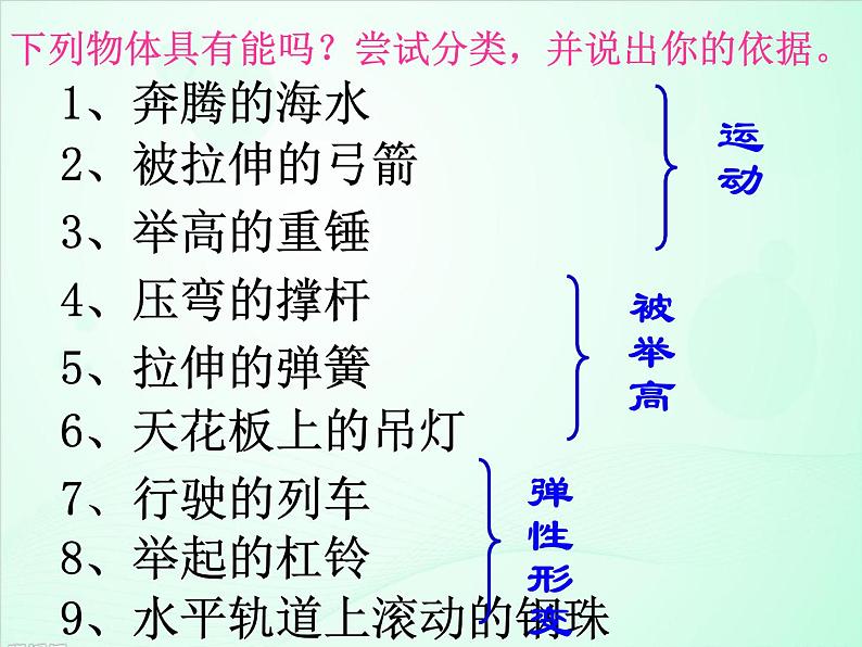 初中物理人教版八年级下册 第3节动能和势能3 课件第8页