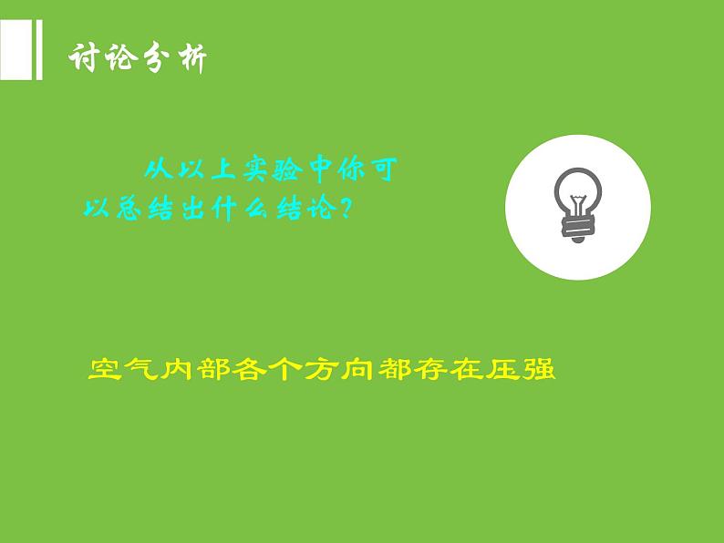初中物理人教版八年级下册 第3节大气压强2 课件第7页