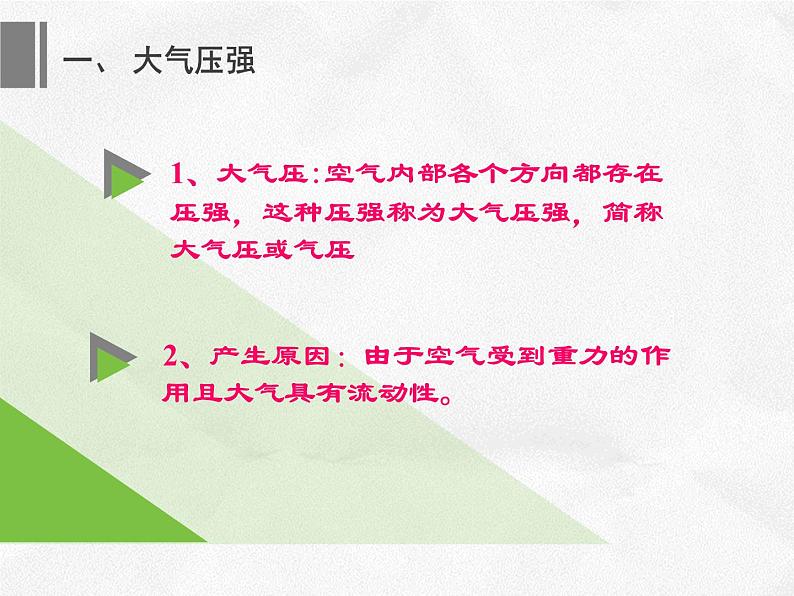 初中物理人教版八年级下册 第3节大气压强2 课件第8页