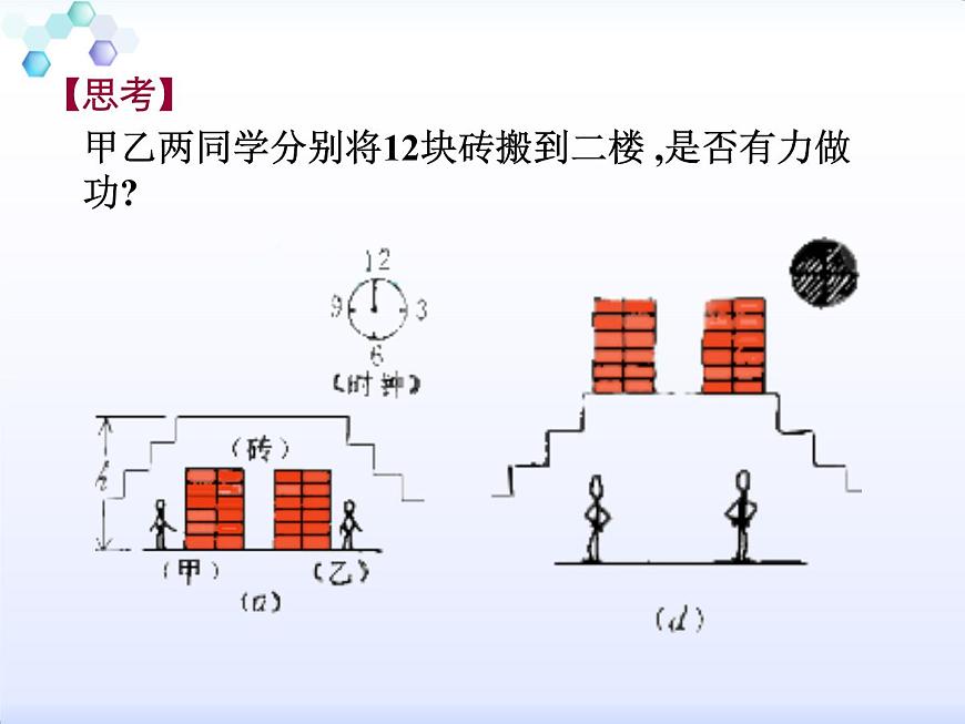 初中物理人教版八年級下冊 第2節(jié)功率4 課件第5頁