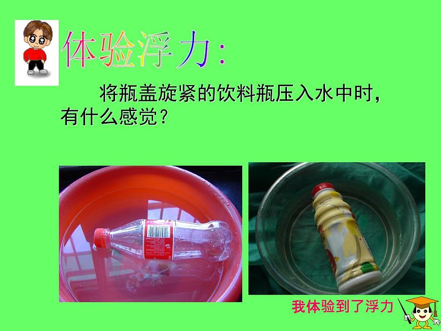 初中物理人教版八年級(jí)下冊 第1節(jié)浮力2 課件第4頁