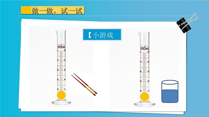 初中物理人教版八年級下冊 第1節(jié)浮力1 課件第2頁