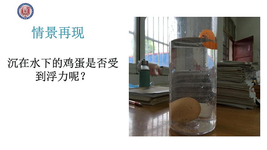 初中物理人教版八年級下冊 第1節(jié)浮力1 課件第3頁