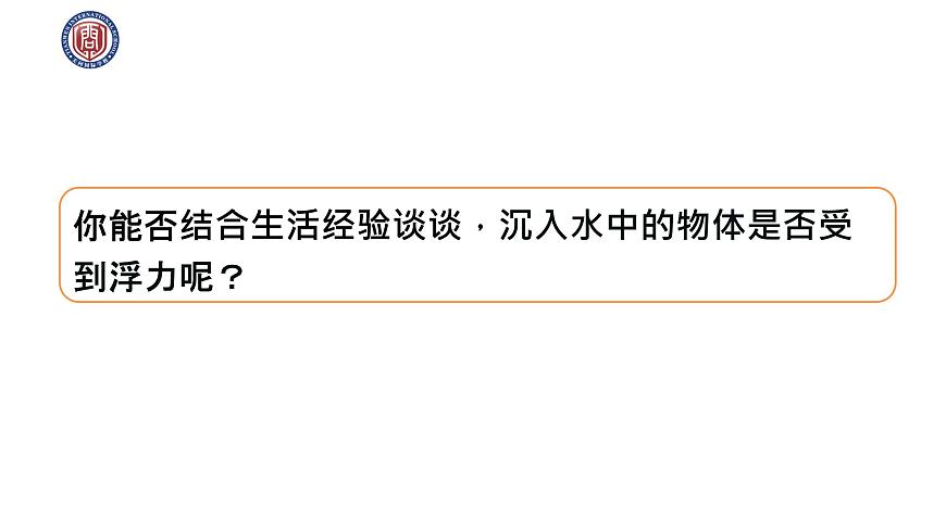 初中物理人教版八年級下冊 第1節(jié)浮力1 課件第5頁
