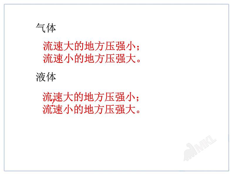 初中物理人教版八年级下册 第4节流体压强与流速的关系 课件第7页