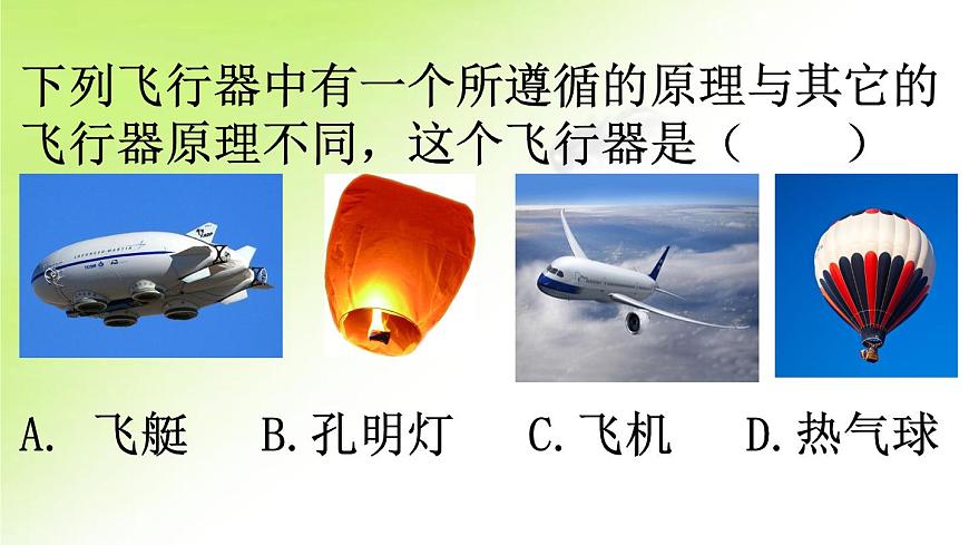 初中物理人教版八年級(jí)下冊(cè) 第1節(jié)浮力 課件第7頁