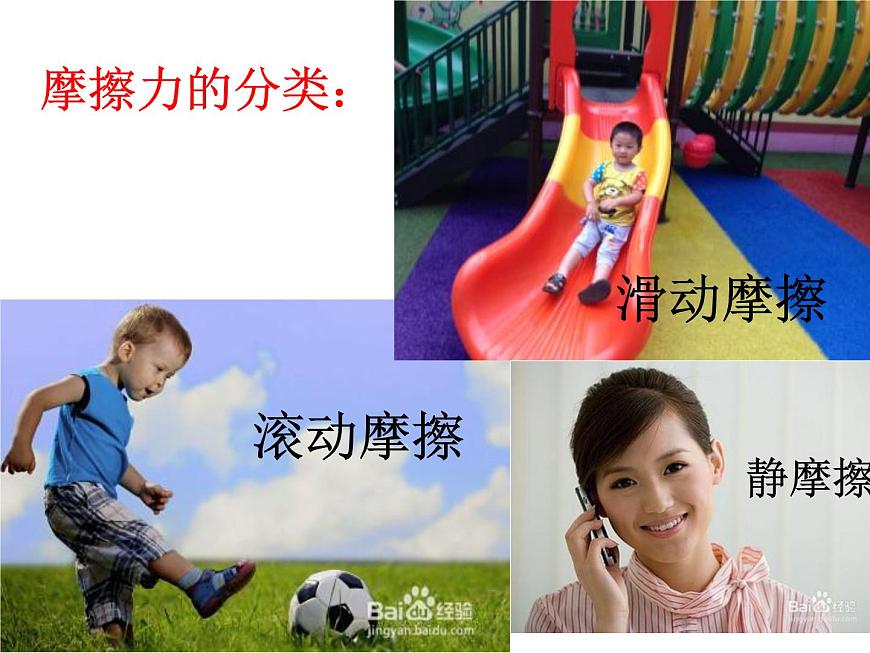 初中物理人教版八年級(jí)下冊(cè) 第3節(jié)摩擦力 課件第2頁(yè)