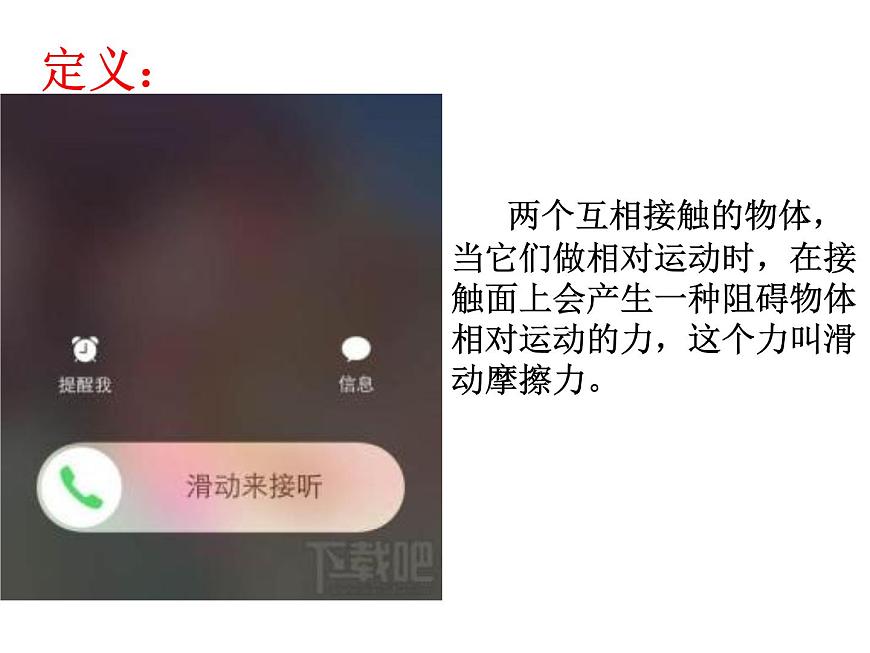 初中物理人教版八年級(jí)下冊(cè) 第3節(jié)摩擦力 課件第3頁(yè)