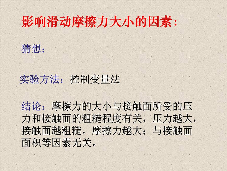 初中物理人教版八年級(jí)下冊(cè) 第3節(jié)摩擦力 課件第6頁(yè)