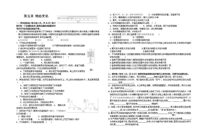 第五章物态变化练习题01