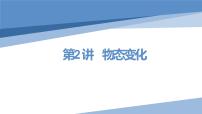 2022年中考物理复习课件第2讲物态变化