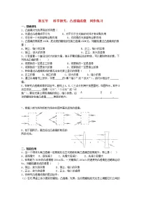 沪科版八年级全册第五节 科学探究：凸透镜成像课时训练