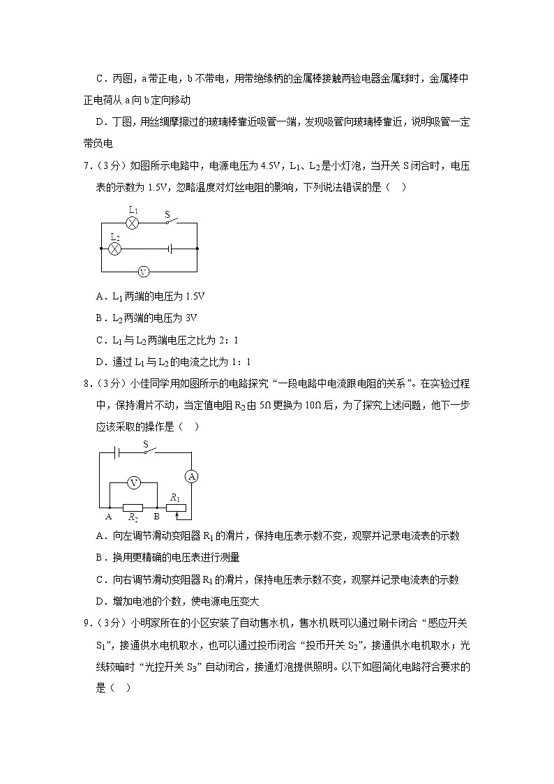 2022年广东省深圳市蛇口育才教育集团育才二中中考物理一模试卷(含答案)第3页