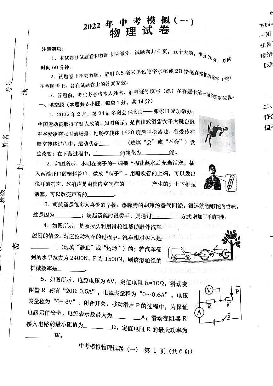 2022年河南省社旗縣九年級中考一模物理試卷(有答案)第1頁