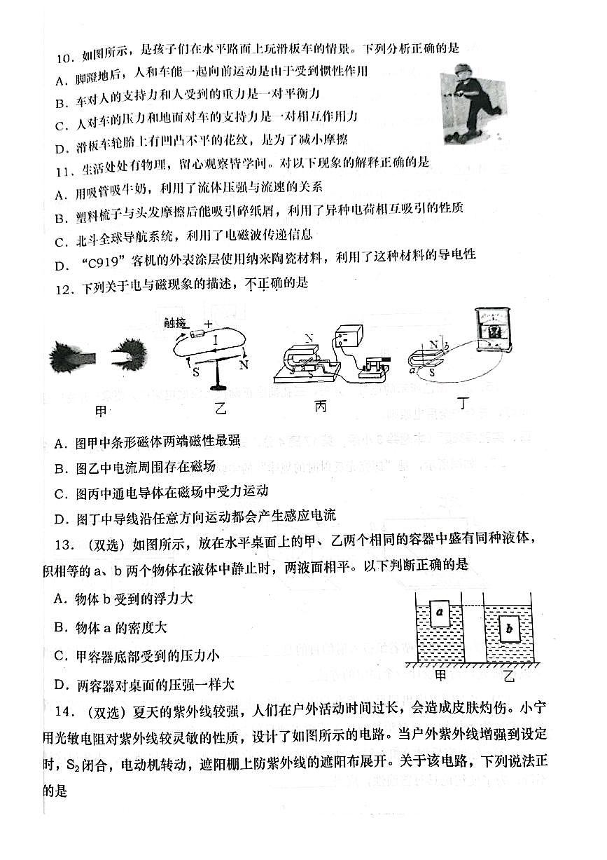 2022年河南省社旗縣九年級中考一模物理試卷(有答案)第3頁