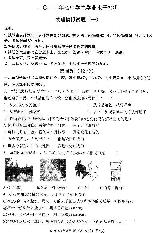 2022年山东省聊城市高唐县中考一模物理试题第1页