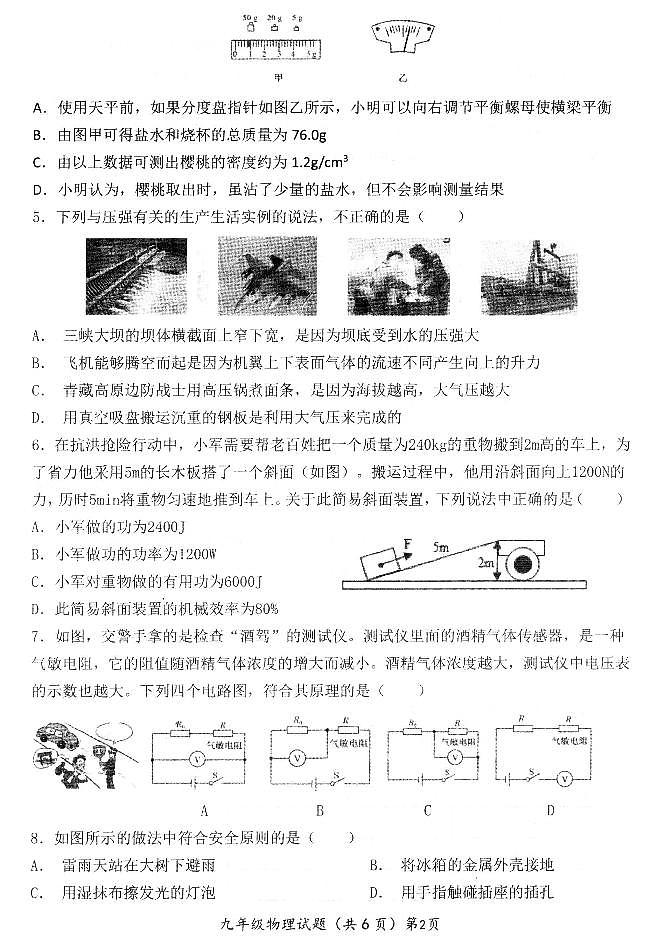 2022年山东省聊城市高唐县中考一模物理试题第2页