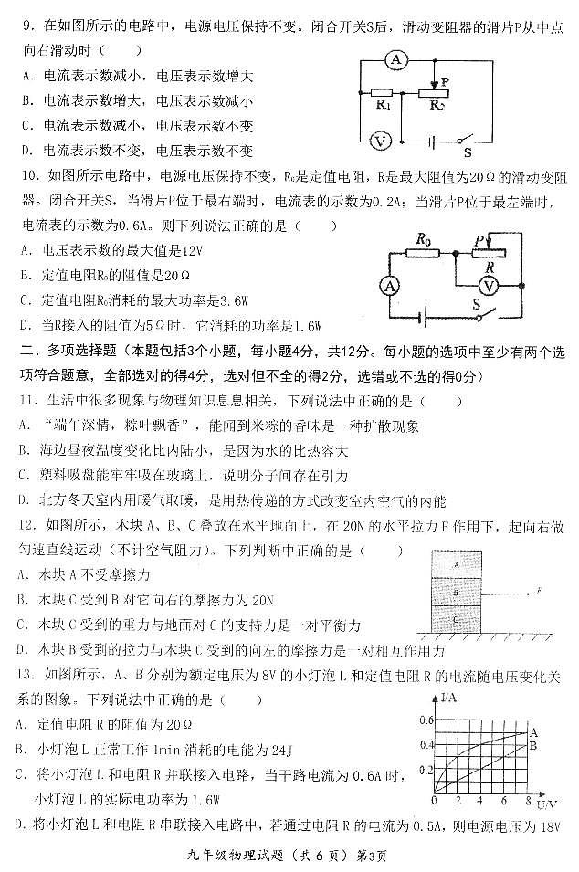 2022年山东省聊城市高唐县中考一模物理试题第3页