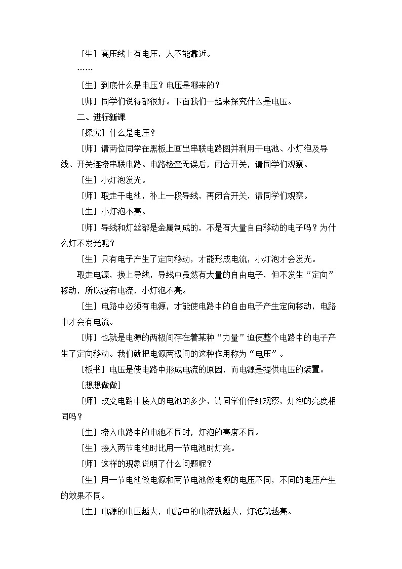 16.1《電壓》參考教案第2頁
