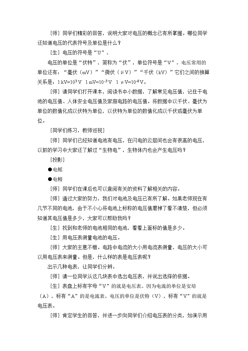 16.1《電壓》參考教案第3頁