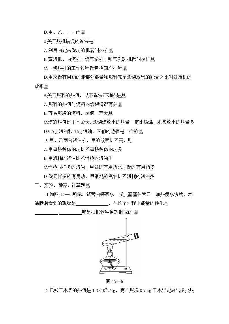 14.1《热机》同步练习第2页