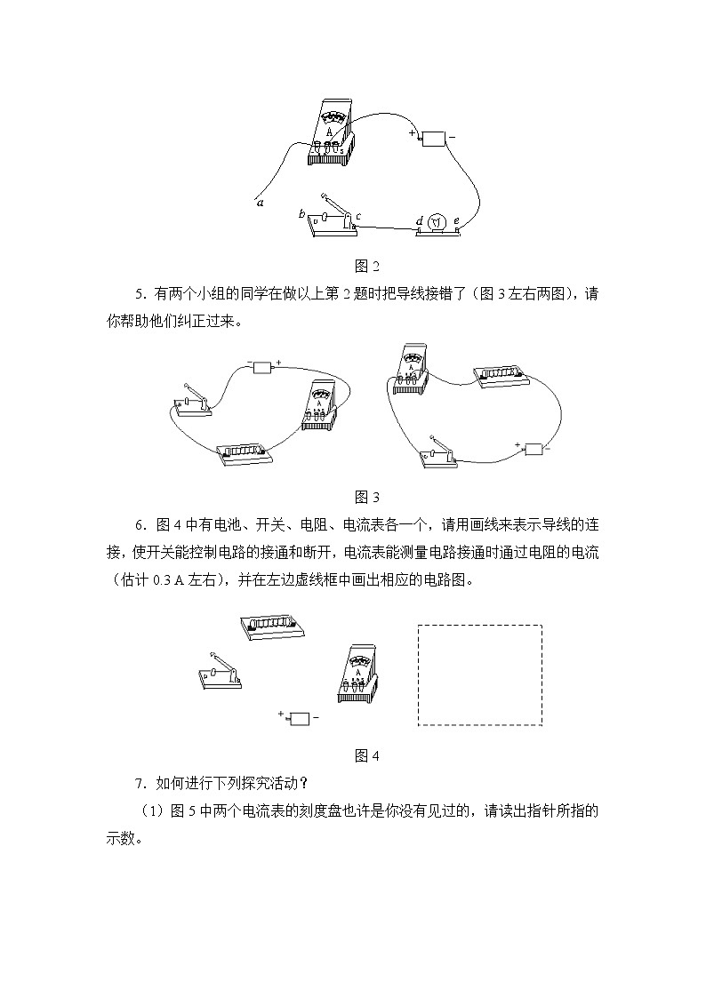15.4《电流的测量》同步练习第2页