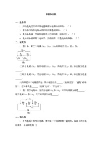 2021學(xué)年第3節(jié) 串聯(lián)和并聯(lián)綜合訓(xùn)練題