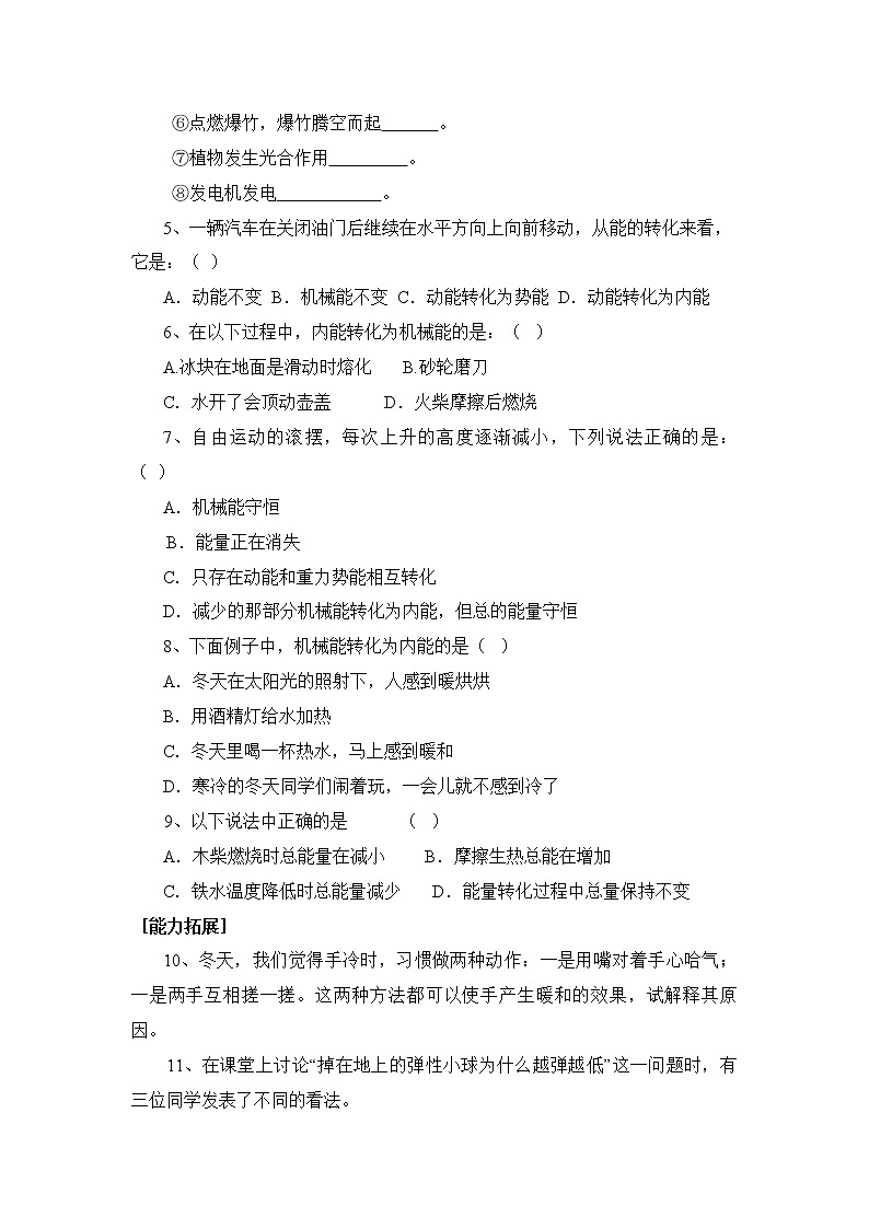 14.3《能量的轉(zhuǎn)化和守恒》同步練習(xí)第2頁