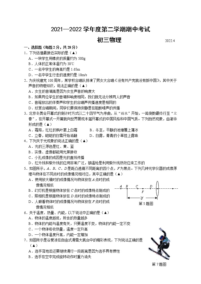 江苏省江阴市华士片2021—2022学年九年级下学期期中(中考二模)物理试卷(word版无答案)第1页