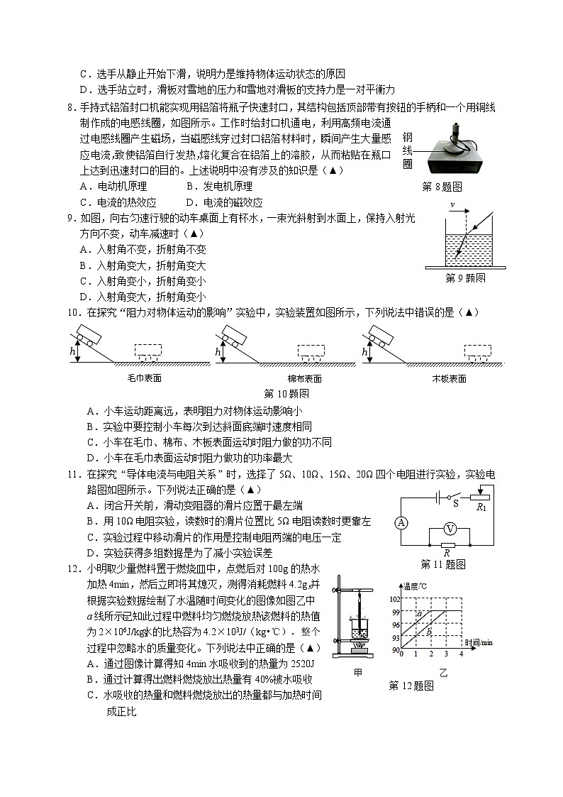 江苏省江阴市华士片2021—2022学年九年级下学期期中(中考二模)物理试卷(word版无答案)第2页
