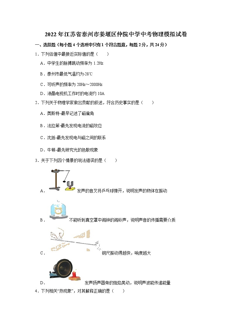 2022年江苏省泰州市姜堰区仲院初级中学中考物理一模试卷(word版无答案)01