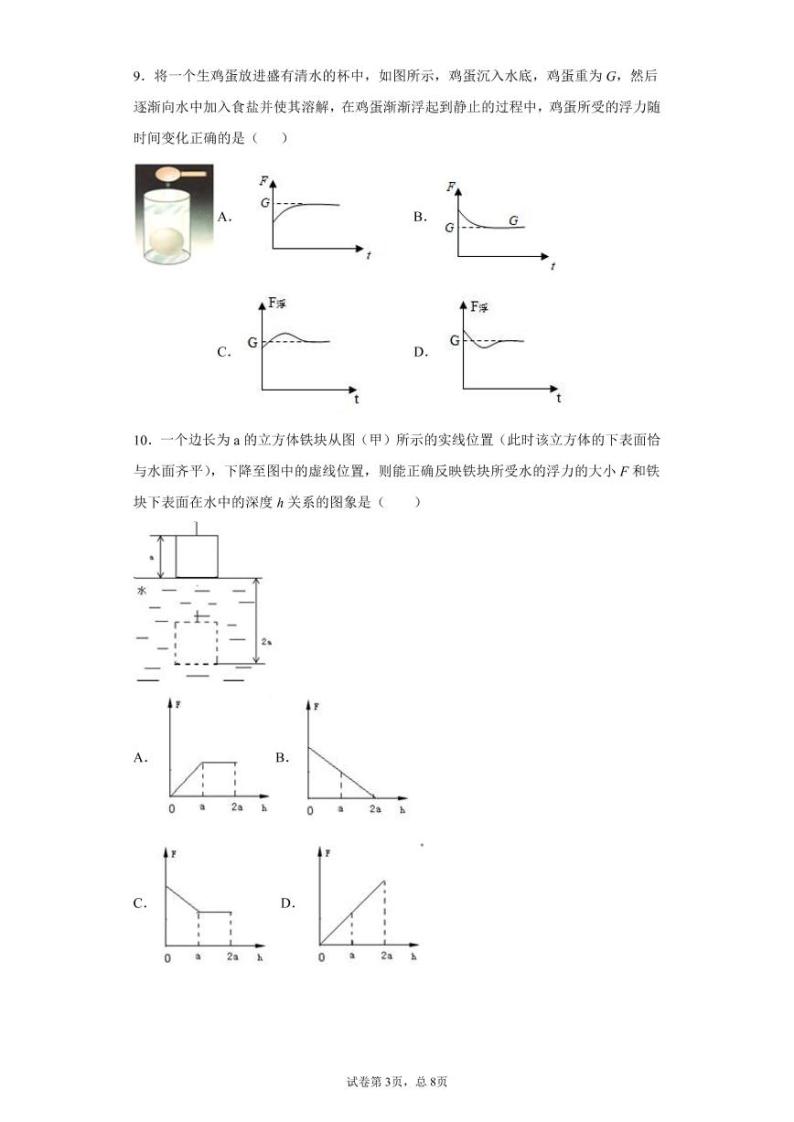 苏科版八年级物理第10章《压强和浮力》单元测试卷（有答案）03