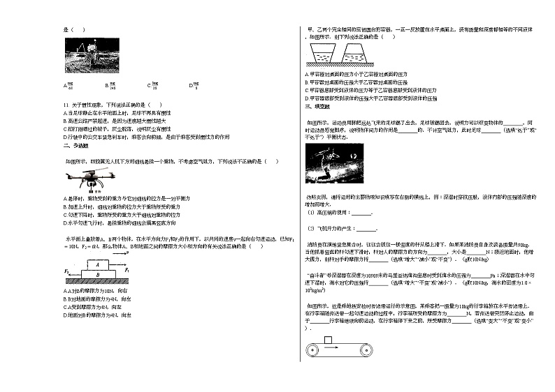 2020-2021学年河北省石家庄市某校八年级期中考试_物理试卷人教版第2页
